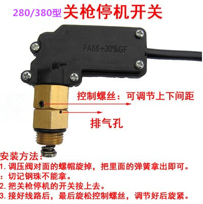 280 380HM388高压清洗机泵头配件自动关枪停机控制开关