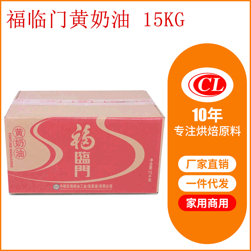 福临门黄奶油15kg面包黄油爆米花饼干糕点制作饼房用烘培原料批发|ru