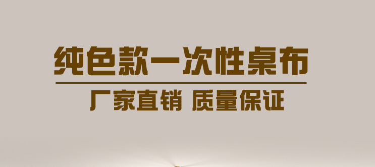 长方形一次性派对桌布peva塑料布生日甜品台纯色桌布防水防油台布详情2