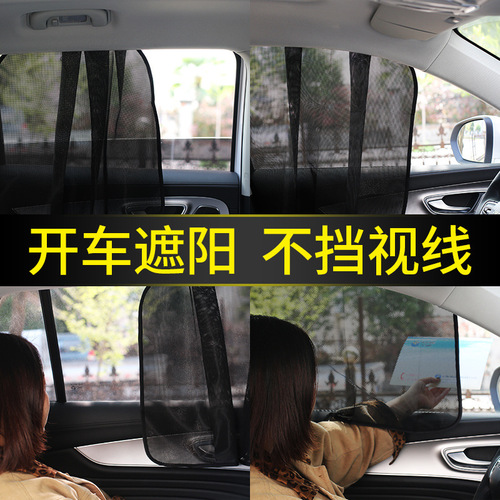 汽车遮阳帘车窗遮阳帘磁吸磁性式纱窗防晒车载窗帘遮阳挡车遮阳板