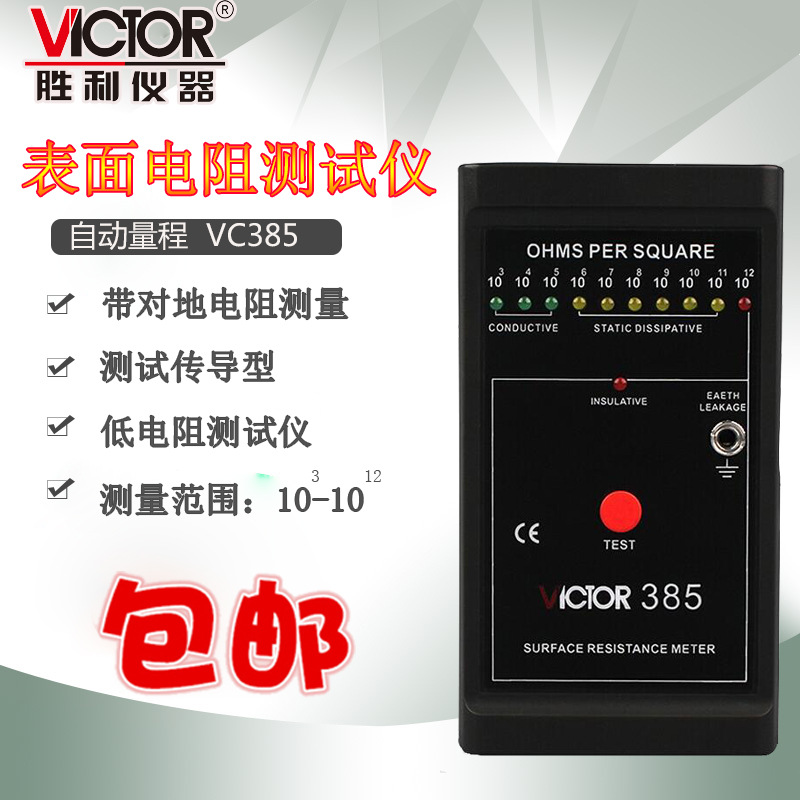 表面电阻测试仪VC385防静电测试仪低电阻表面电阻测试仪仪器