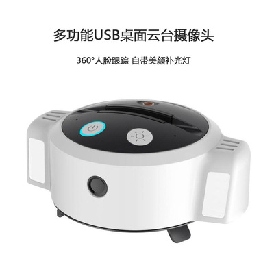 跨境360度智能跟拍桌面云台直播usb电脑高清数码摄像头 1080P免驱