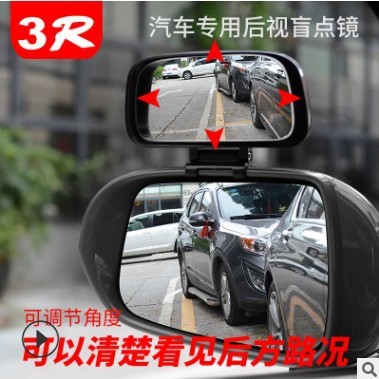 3R new car auxiliary rearview coach mirror curved large field of view wide-angle blind spot mirror reflector reversing small round mirror