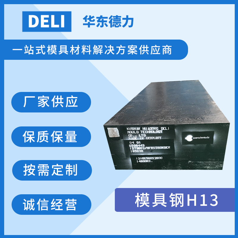 现货H13模具钢板料圆钢 优质H13 支持热处理定制 规格全批发