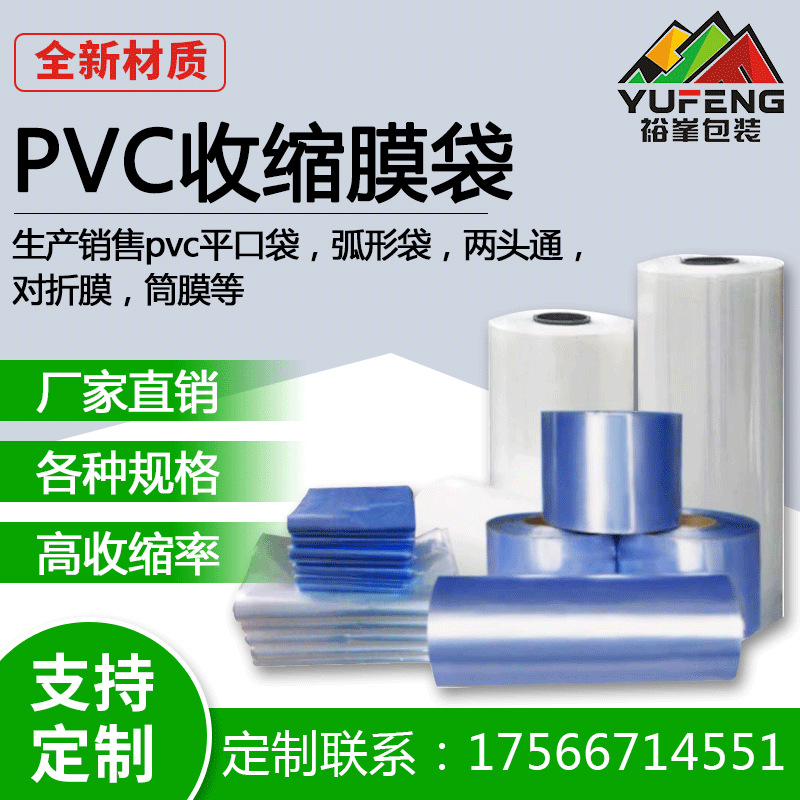 PVC热收缩膜收缩袋任意规格透明度高收缩率强包装各种盒子热缩膜