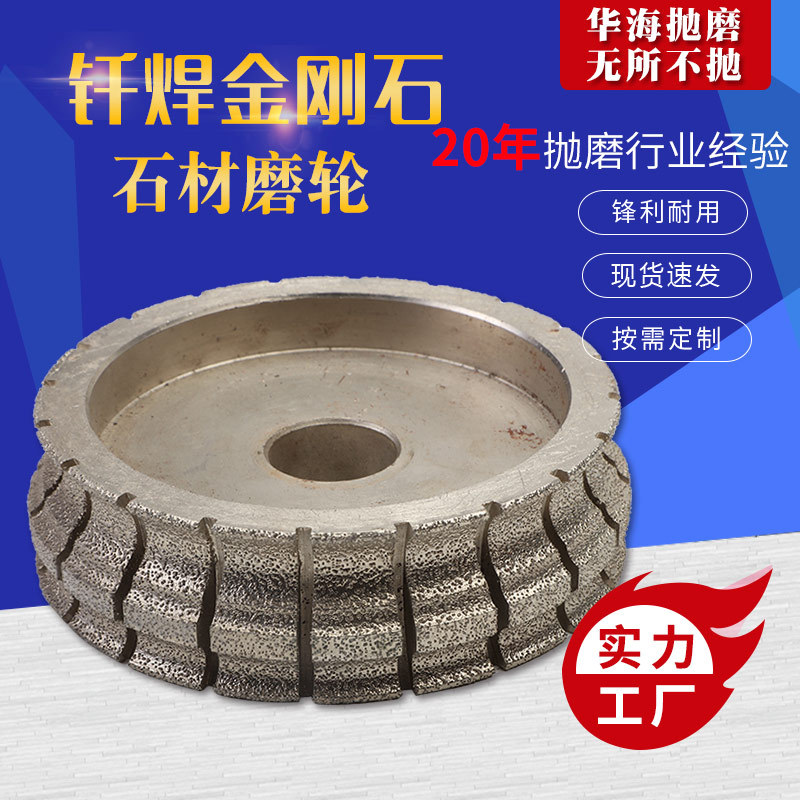 供应异形石材磨边用金刚石钎焊磨轮金刚石磨轮