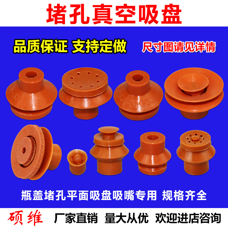 机械手工业堵孔真空吸盘硅胶材质耐高温气动元件瓶盖堵孔强力吸嘴