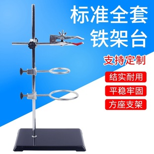 铁架台方座支架化学实验室用实验仪器支架全套滴定台烧瓶夹实验台-阿里巴巴