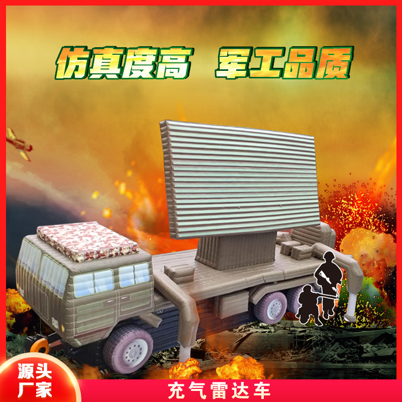 厂家直销战地车气模充气假目标雷达车展览充气坦克地基雷达车气模