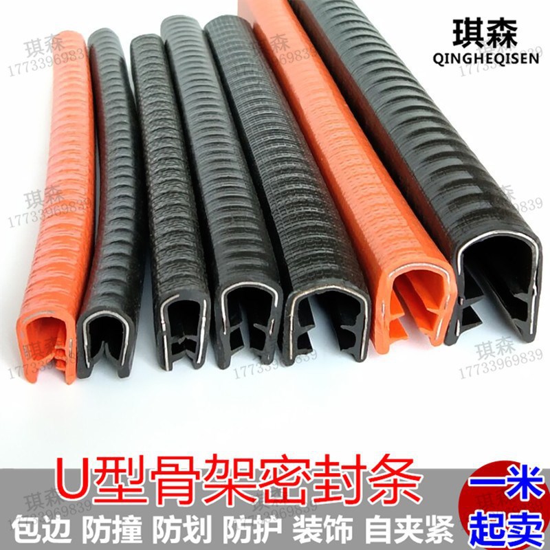橡胶U型密封条包边防撞嵌条汽车骨架装饰钣金保护卡条配电柜 琪森