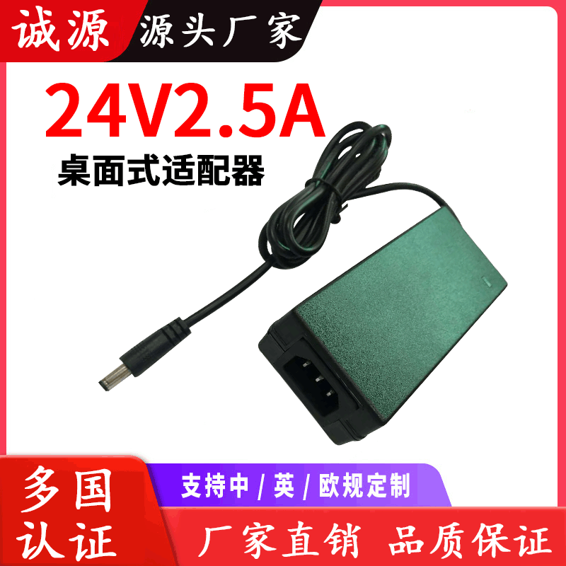 24v2.5a开关电源桌面式电源适配器过3C认证