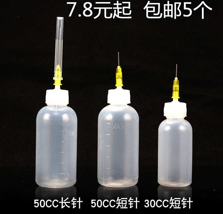 30ML 50ML 100ML带针头松香瓶 胶瓶 点胶瓶 胶水壶带针头 弯嘴瓶|ms