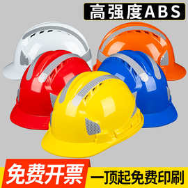 ABS安全帽 工地新国标加厚施工透气防砸建筑工程领导帽可定制
