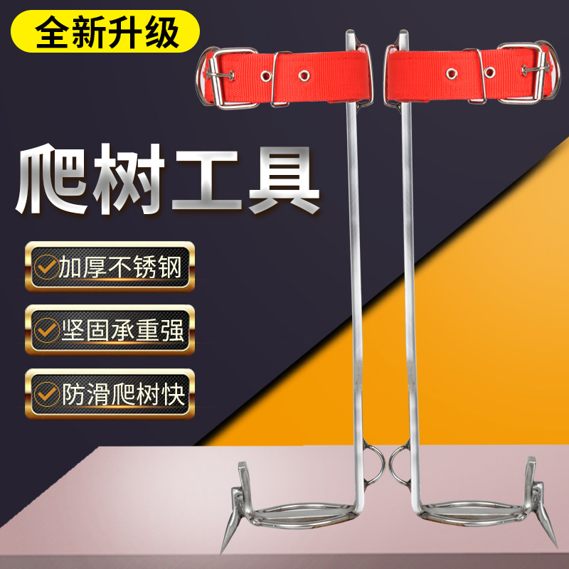 厂家爬树器工具不锈钢大拐上树加厚踏板脚扎子铁鞋户外