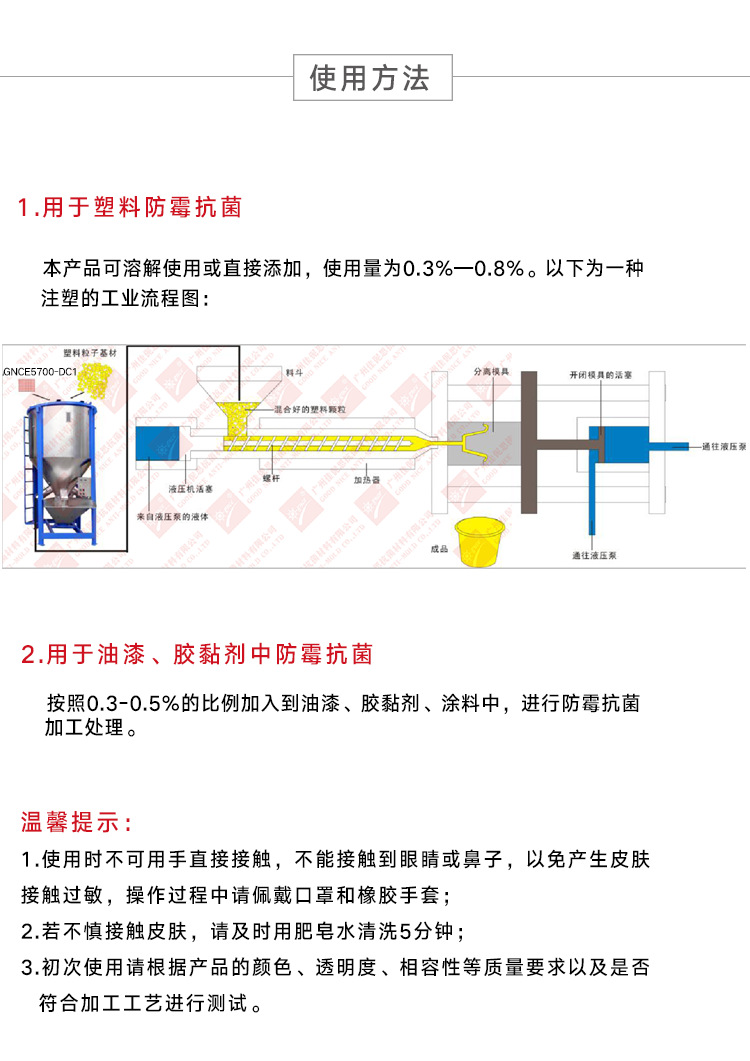 塑料防霉抗菌剂