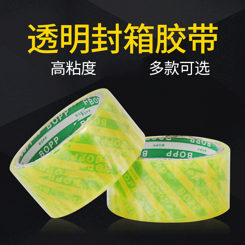 胶带 透明封箱胶带包装胶带30m长4.5cm宽0.5cm肉厚封箱胶带