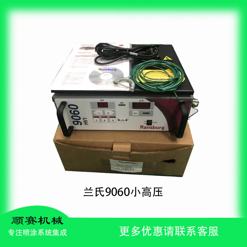 美国兰氏喷涂控制器9060电压可达90KV静电效果更优异