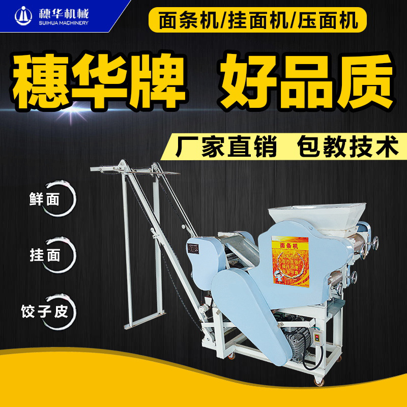 穗华面条机商用全自动大型压面鲜湿面叠皮饺子皮多功能挂面机设备