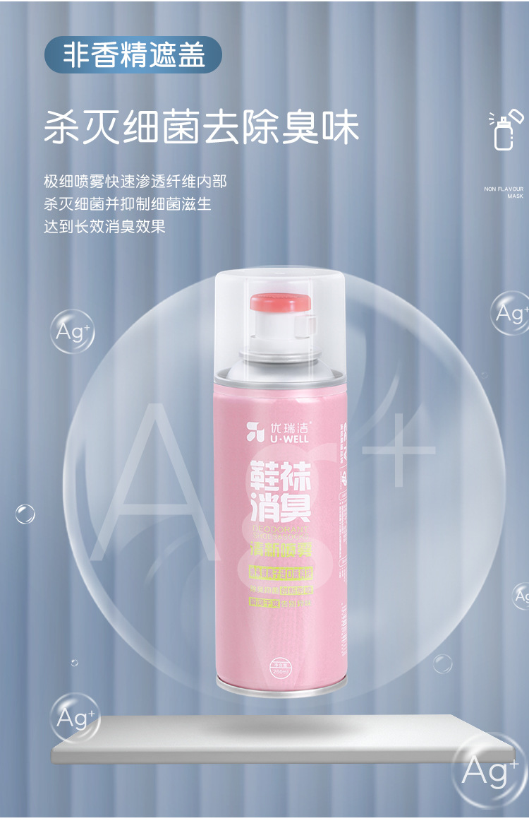 鞋袜消臭喷雾_10.jpg