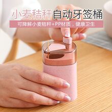 按压式自动小麦秸杆桔杆透明牙签筒创意广告塑料牙签盒定制牙签罐