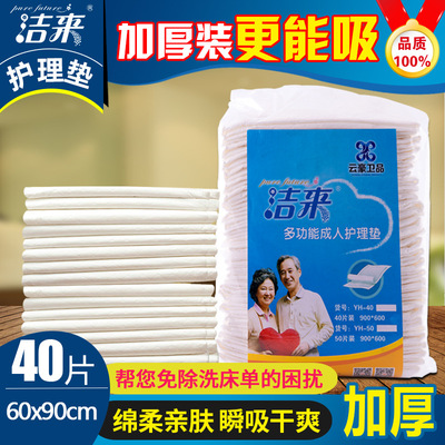 【40片】洁来成人护理垫老年60*90 加厚 老人一次性尿垫隔尿垫