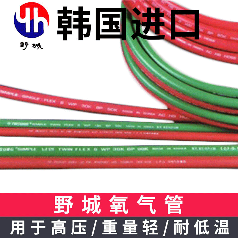 YASUNG野城船用进口气管 氧气软管乙炔管pvc软管氧气管批发