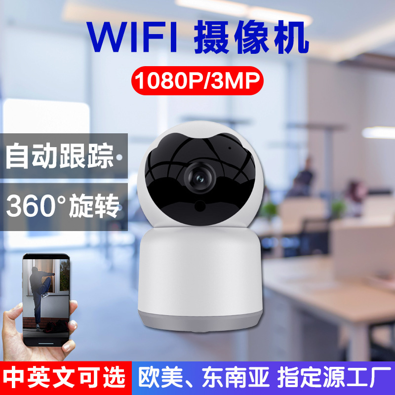 360度全景旋转自动跟踪无线WIF高清夜视监控器小花猫摄像机远程
