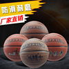 Basketball Indoor and outdoor Concrete wear-resisting moisture absorption No. 7 student adult train match Basketball