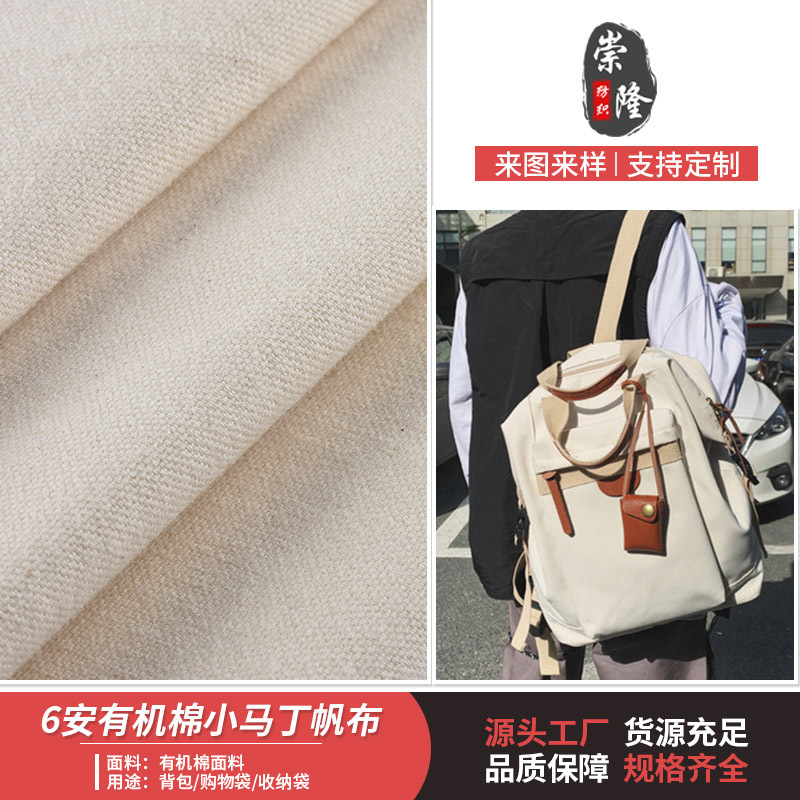 Supply organic cotton 6 An Xiao Martin canvas handbag bag embryo fabric 110*47 dyed organic cotton canvas Supply organic cotton 6 An Xiao Martin canvas handbag bag embryo fabric 110*47 dyed organic cotton canvas