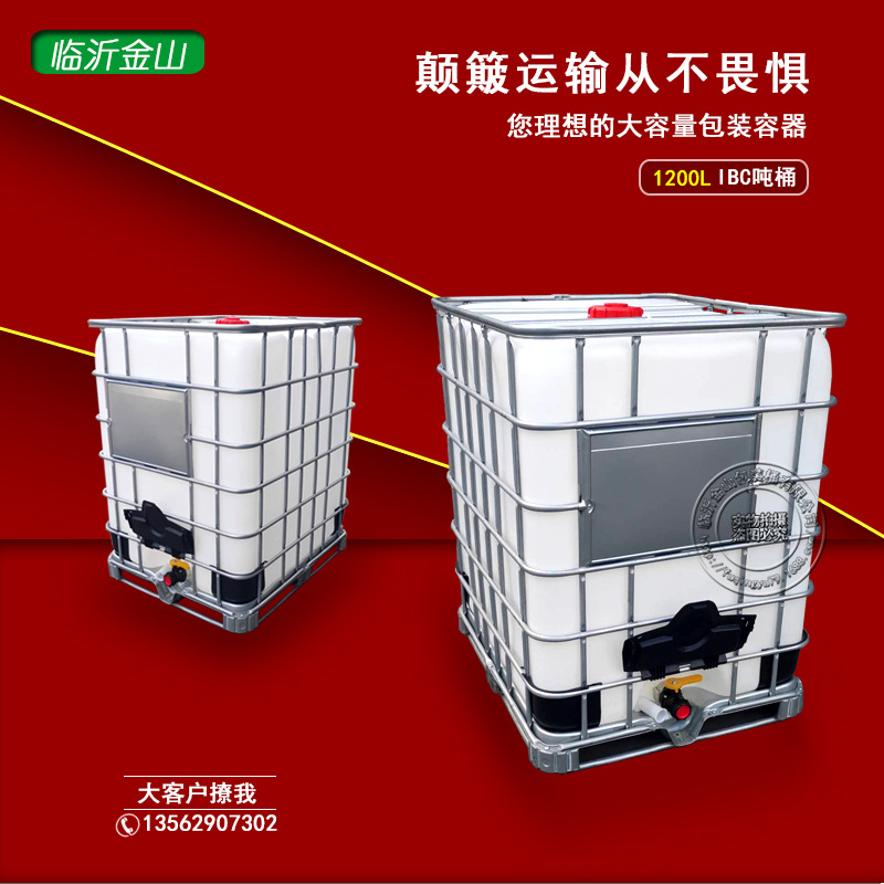 吨桶全新吨桶化工吨桶塑料1200升容器化工桶金山吨桶阀门配件