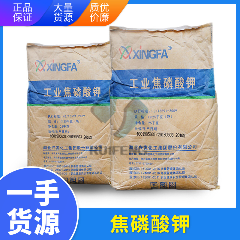 供应【兴发焦磷酸钾】工业级 湖北焦磷酸钾98%电镀级焦磷酸钾