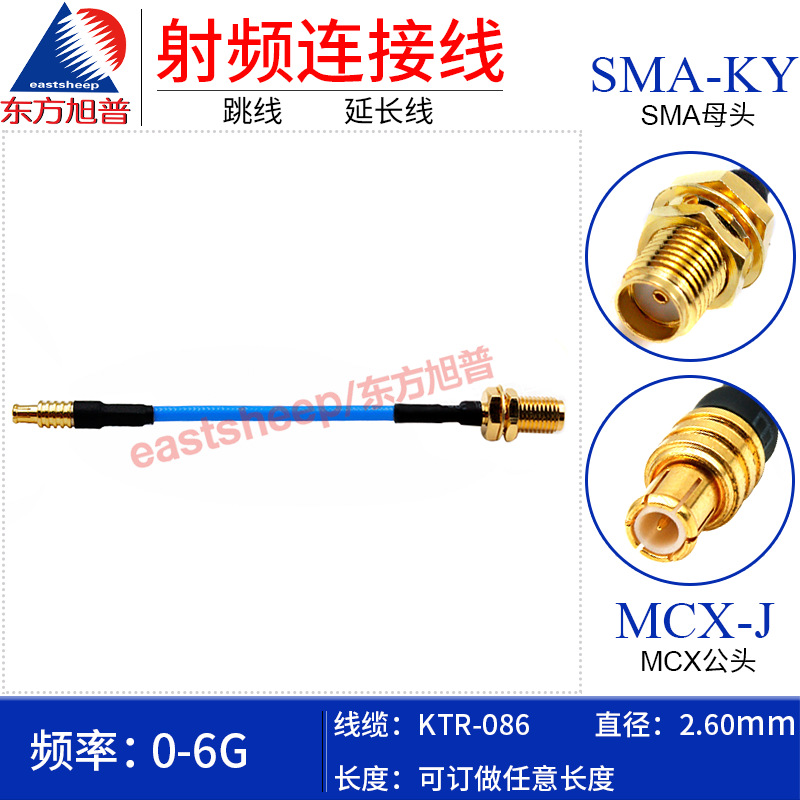 东方旭普 086半柔射频连接线MCX-J/SMA-KY SMA母头转MCX公头
