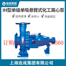 上海连成水泵IS\IH型单级清水离心泵 IS50-32-125 卧式管道泵