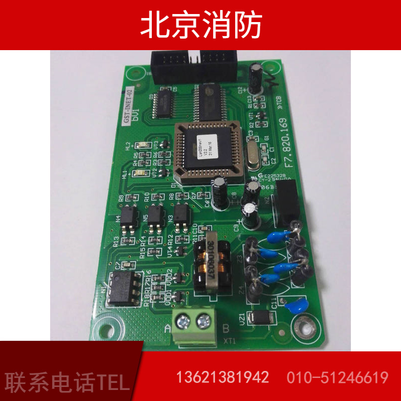 海湾 GST-INET-02 RS485 星型联网接口卡