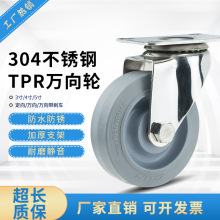 供应3寸4寸304不锈钢脚轮TPR5寸灰色万向静音轮子工业轱辘