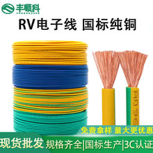 国标RV纯铜单芯多股软电缆线0.3-10平方设备连接家用电线厂家直销