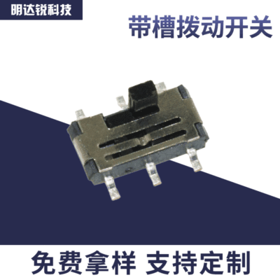 立式贴片六脚两档贴片6脚拨动开关SS-08-1.5带槽拨动开关|ms