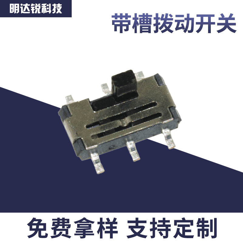 立式贴片六脚两档贴片6脚拨动开关SS-08-1.5带槽拨动开关|ms