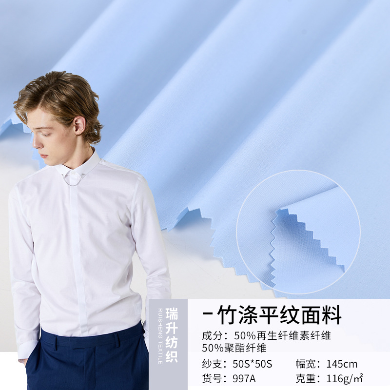厂家现货职业装扎染衬衣布 竹涤衬衫布 商务男装正装斜纹衬衫面料