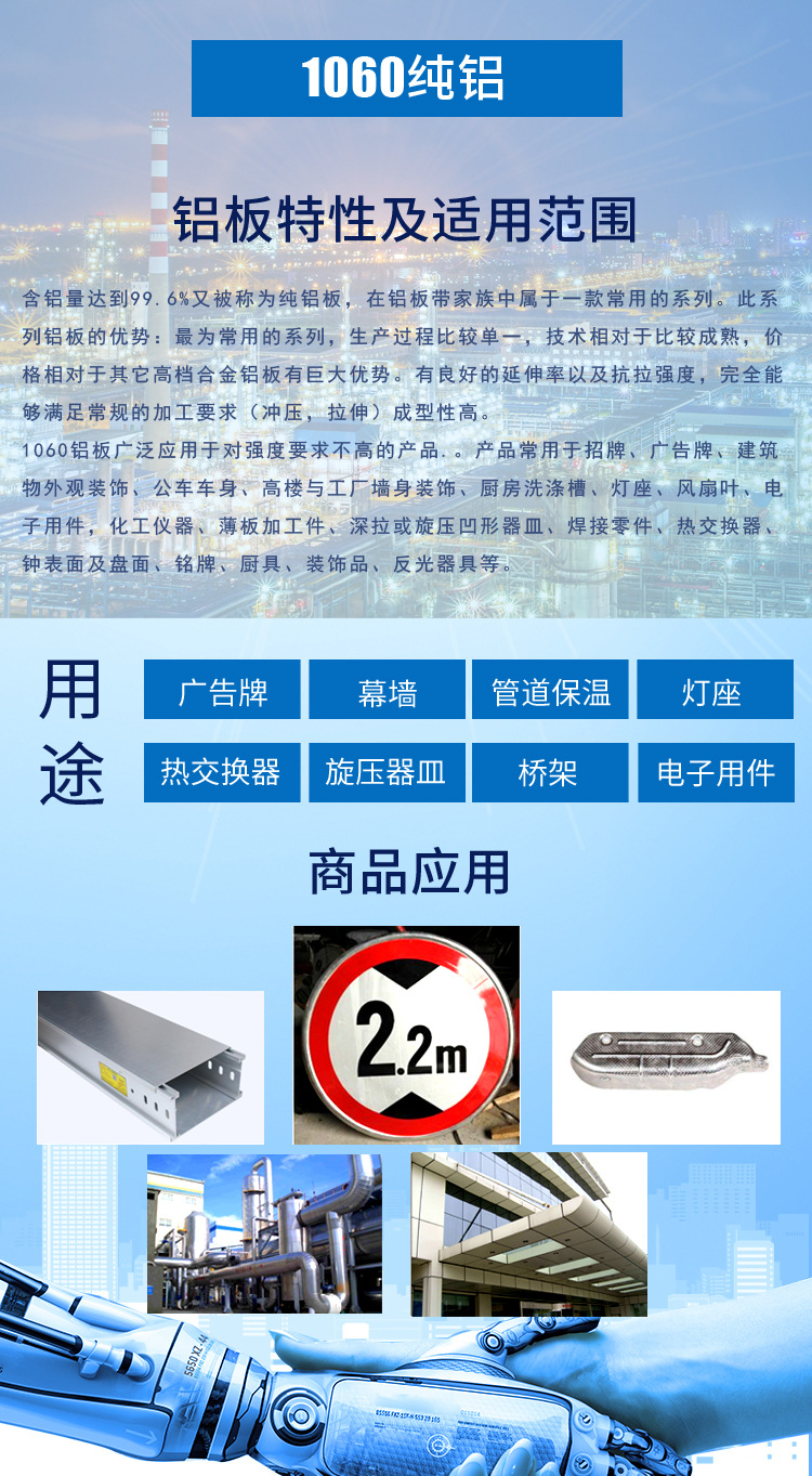 1 1060鋁板特性和應用