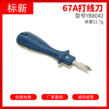 厂家供应模块卡线工具打线卡刀67A型弱电配线箱压线刀打线钳厂家