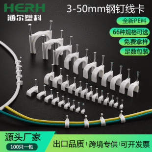 鋼釘線卡3-50mm圓形方形電線固定線卡子網線扣電線牆釘水泥釘線卡