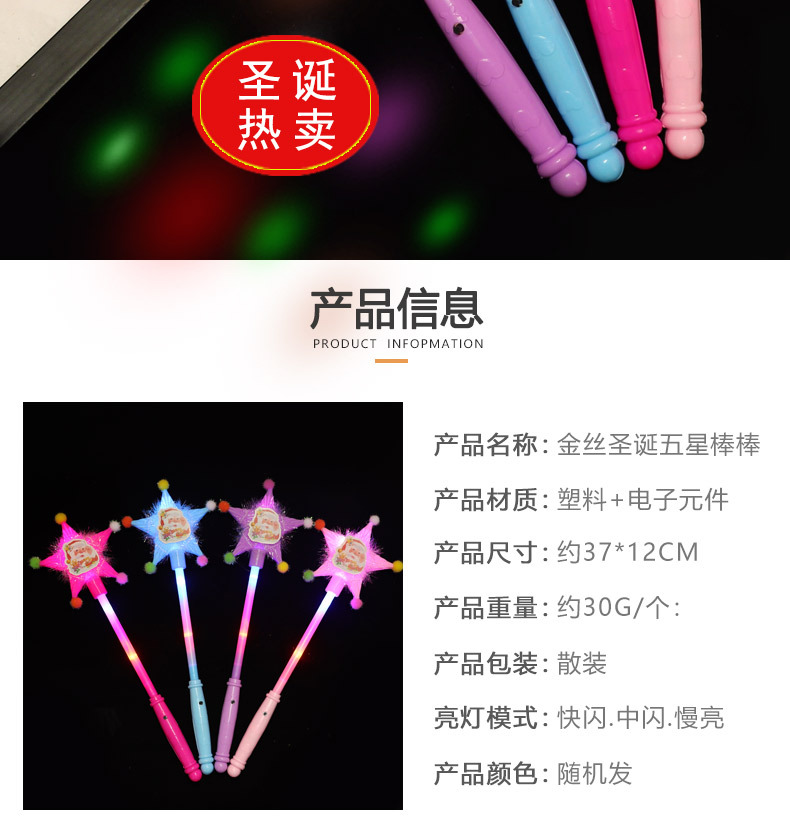 金丝圣诞五星棒详情_02.jpg