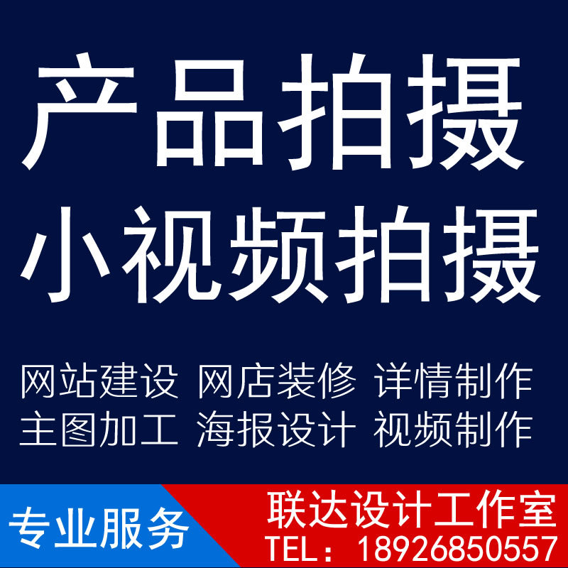 电子产品 数码产品 食品 机械设备拍摄图片加工抠图美工海报设计