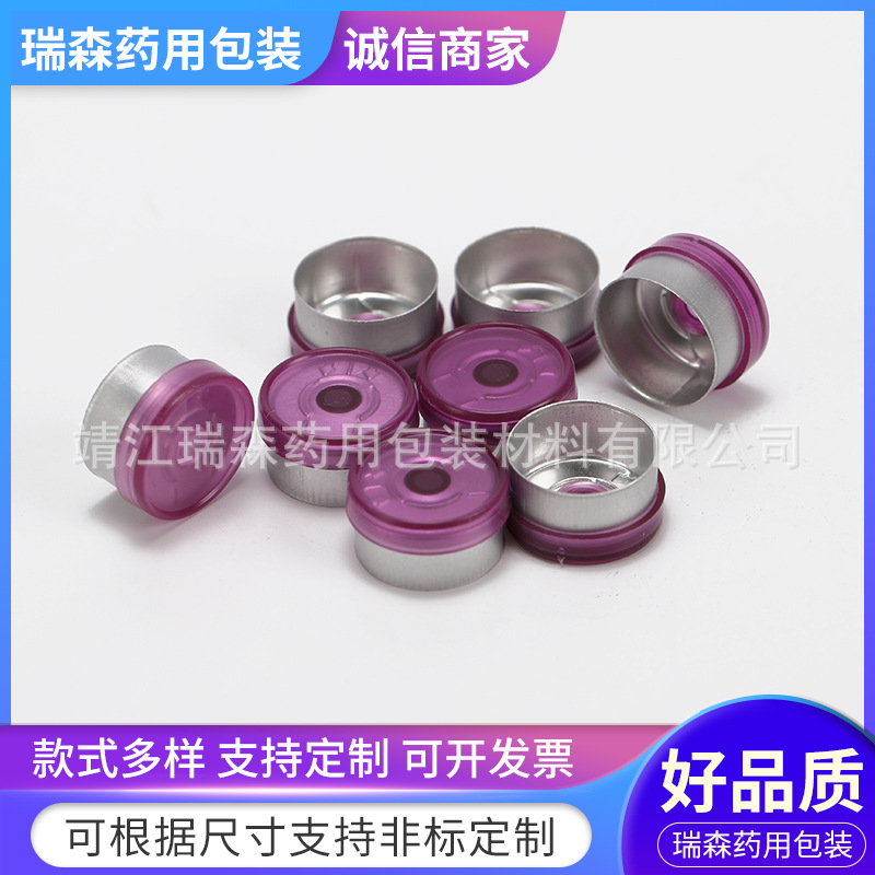 Q13紫色透明撕拉铝塑盖 电镀盖卡口铝塑组合盖保健品铝塑盖定制