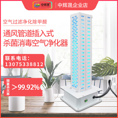 光觸媒光氫離子空氣淨化器風管道消毒淨化器中央空調風管風道殺菌