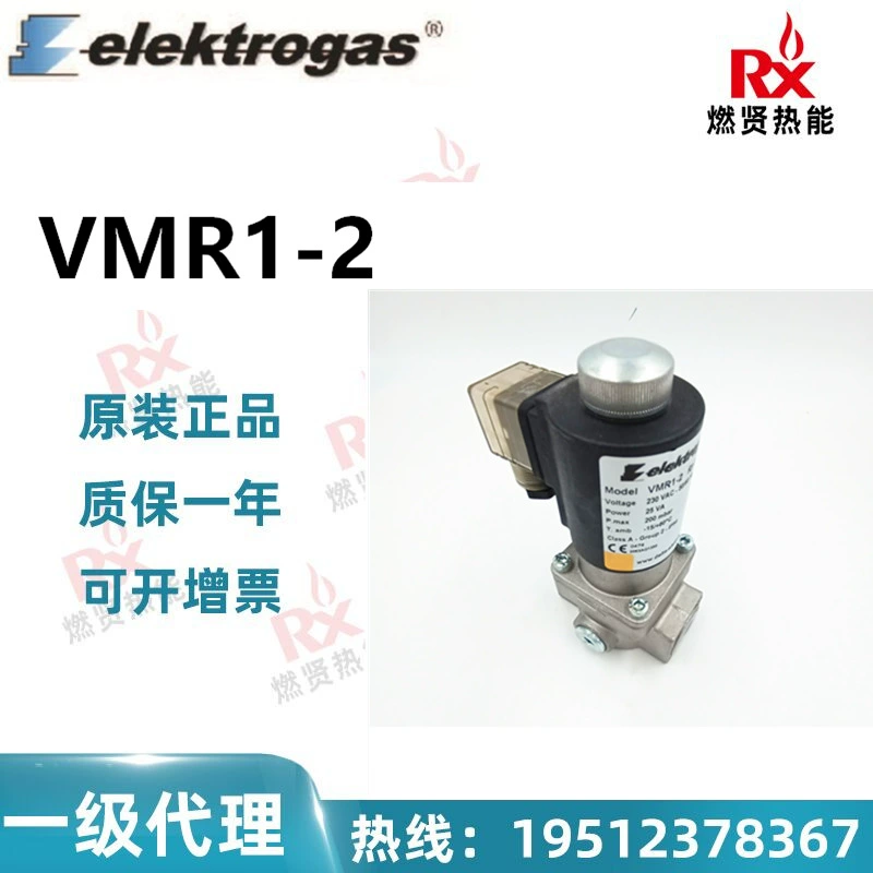 Италия электрогаз (Electrolux) электромагнитный клапан vmr1-2 в наличии 20 оригинальных абсолютно новых