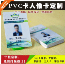pvc会员数码人像卡公司员工工作证出入来宾接送证工作牌印刷