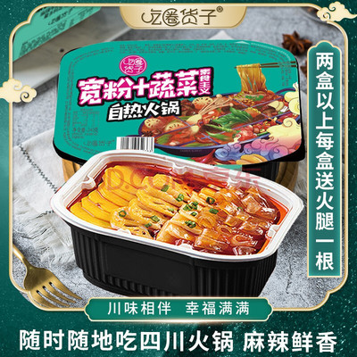 吃货圈子懒人方便自助自热火锅素食主义 飞馋锅