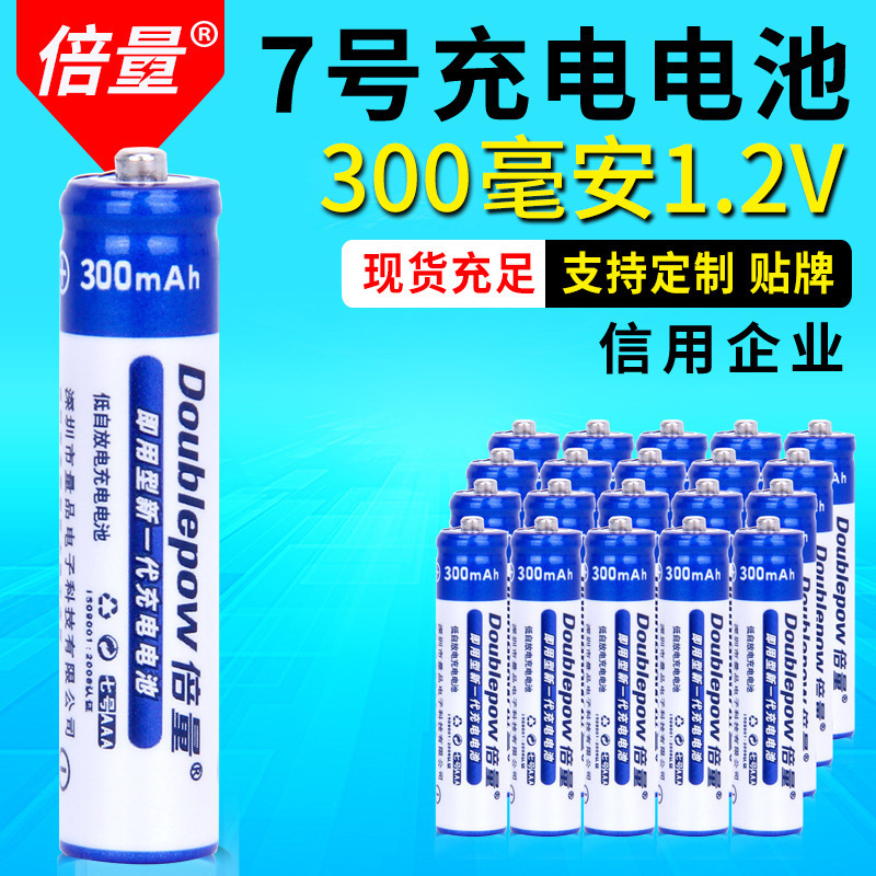 倍量7号充电电池1.2V电池7号直销七号玩具鼠标计算器电池300mah